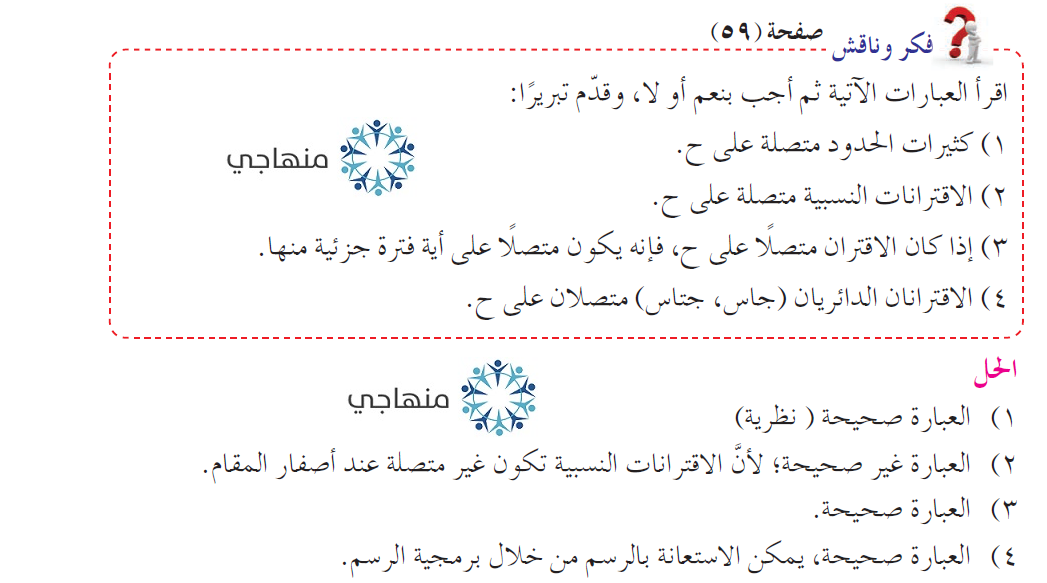 أسئلة الاتصال على فترة التوجيهي العلمي